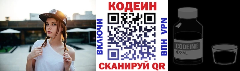 где можно купить наркотик  Высоцк  Кодеин напиток Lean (лин) 