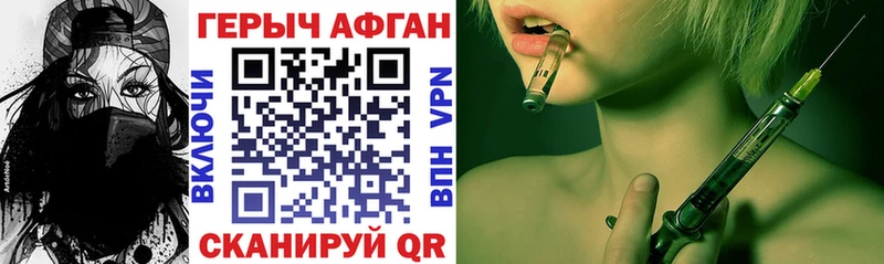 ГЕРОИН Афган  купить наркотики цена  Высоцк 